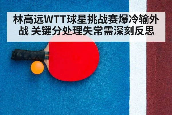 table tennis racket and ball