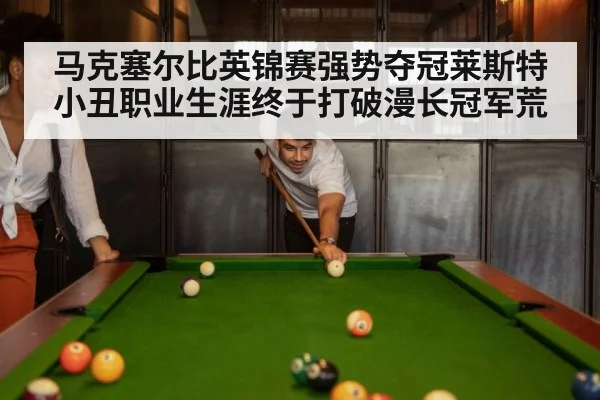 snooker match